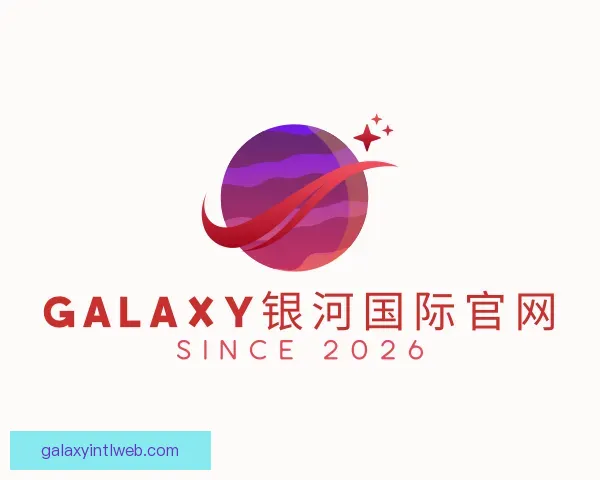 发现Galaxy银河国际官网